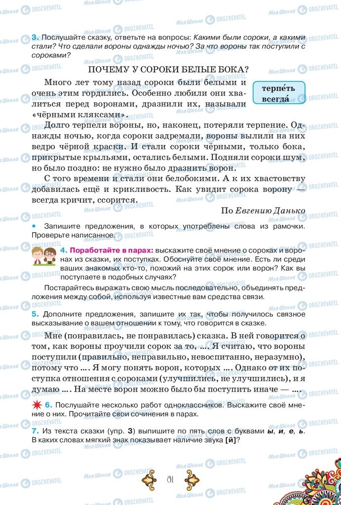 Підручники Російська мова 5 клас сторінка 81