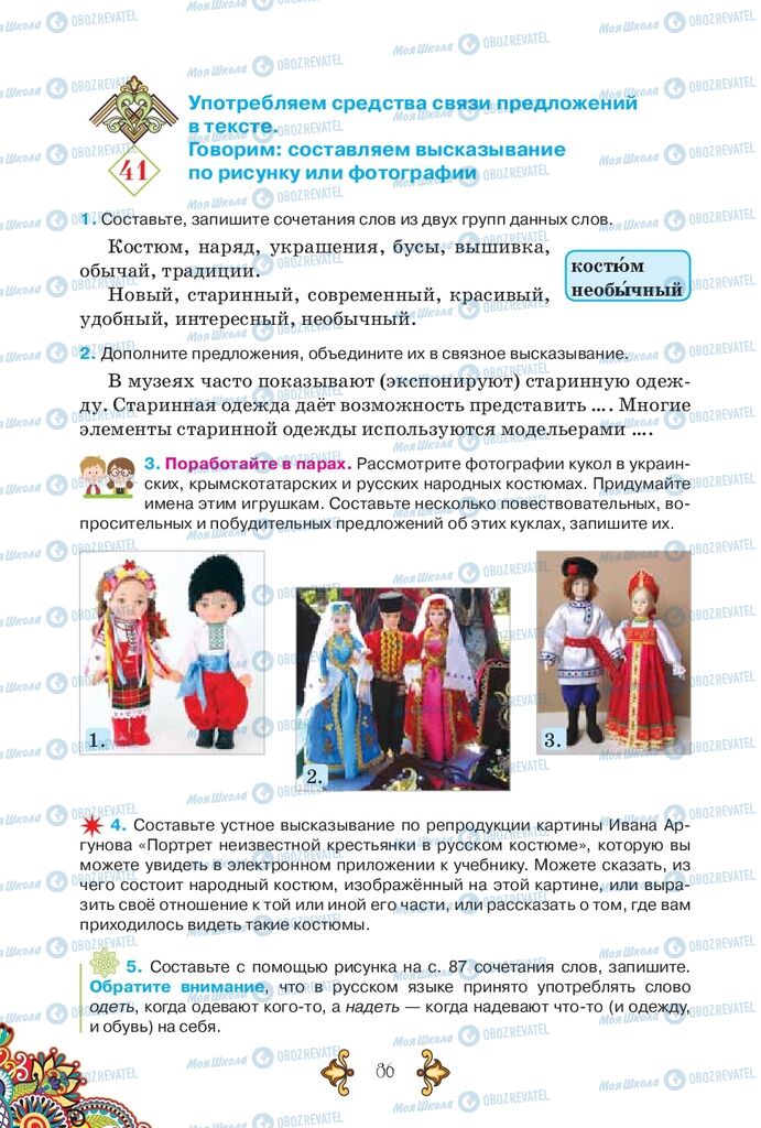 Учебники Русский язык 5 класс страница  86