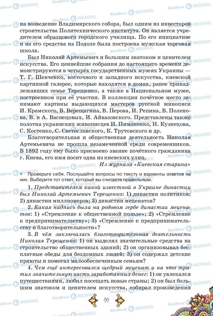 Підручники Російська мова 5 клас сторінка 89