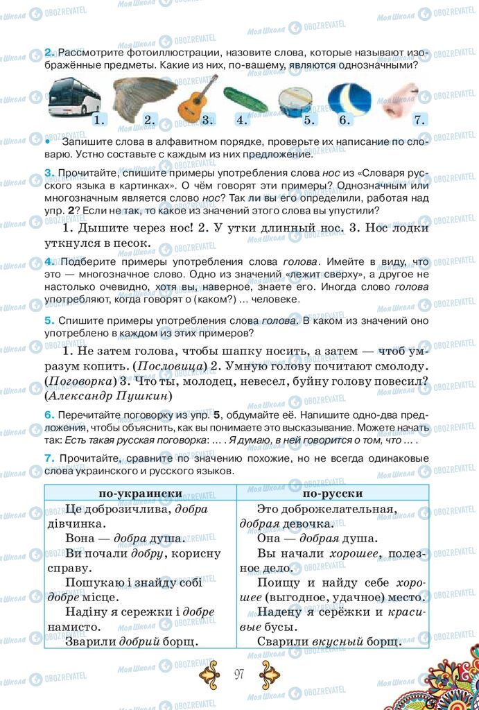 Підручники Російська мова 5 клас сторінка 97