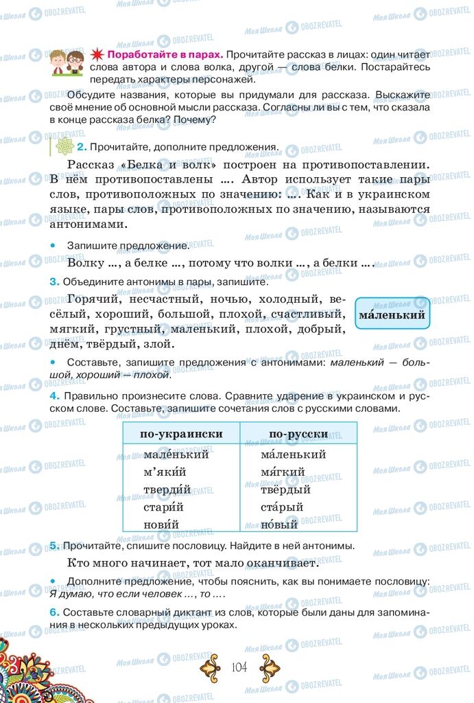 Учебники Русский язык 5 класс страница 104