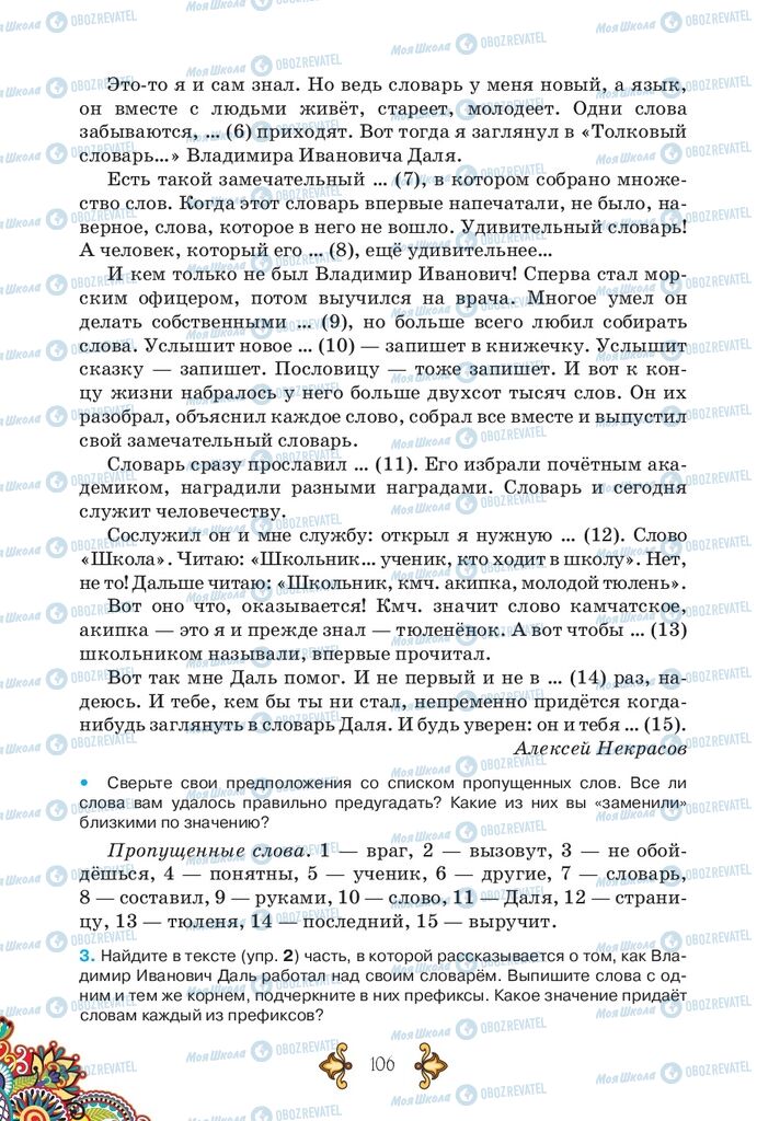 Підручники Російська мова 5 клас сторінка 106