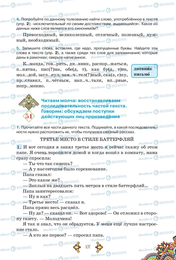 Учебники Русский язык 5 класс страница  107