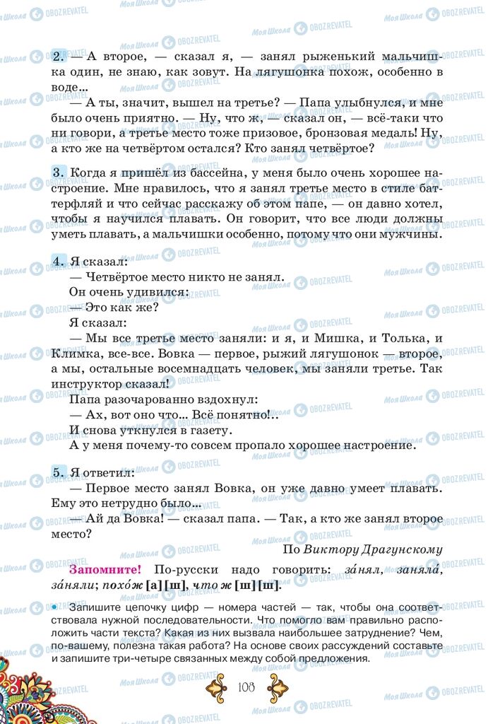 Підручники Російська мова 5 клас сторінка 108