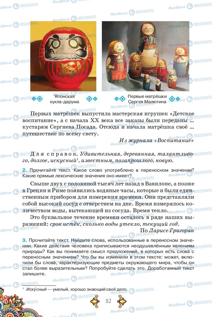 Учебники Русский язык 5 класс страница 112
