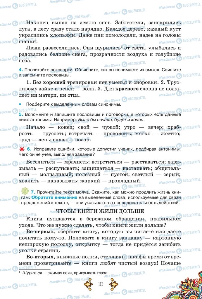 Учебники Русский язык 5 класс страница 113