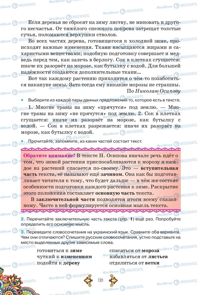 Підручники Російська мова 5 клас сторінка 116