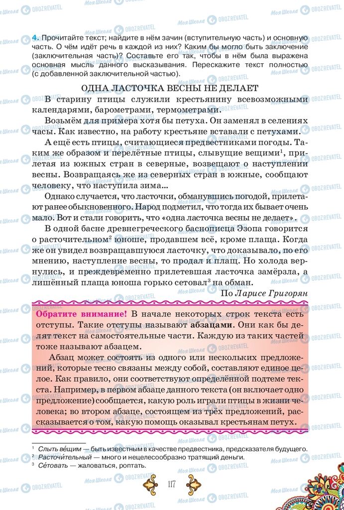 Підручники Російська мова 5 клас сторінка 117