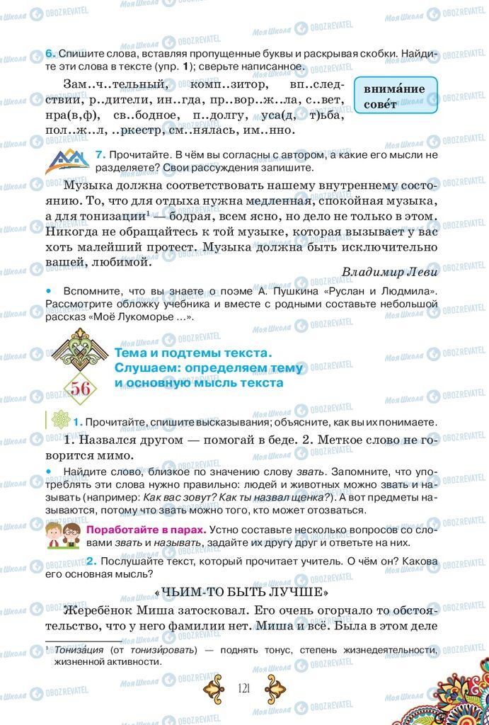 Підручники Російська мова 5 клас сторінка 121