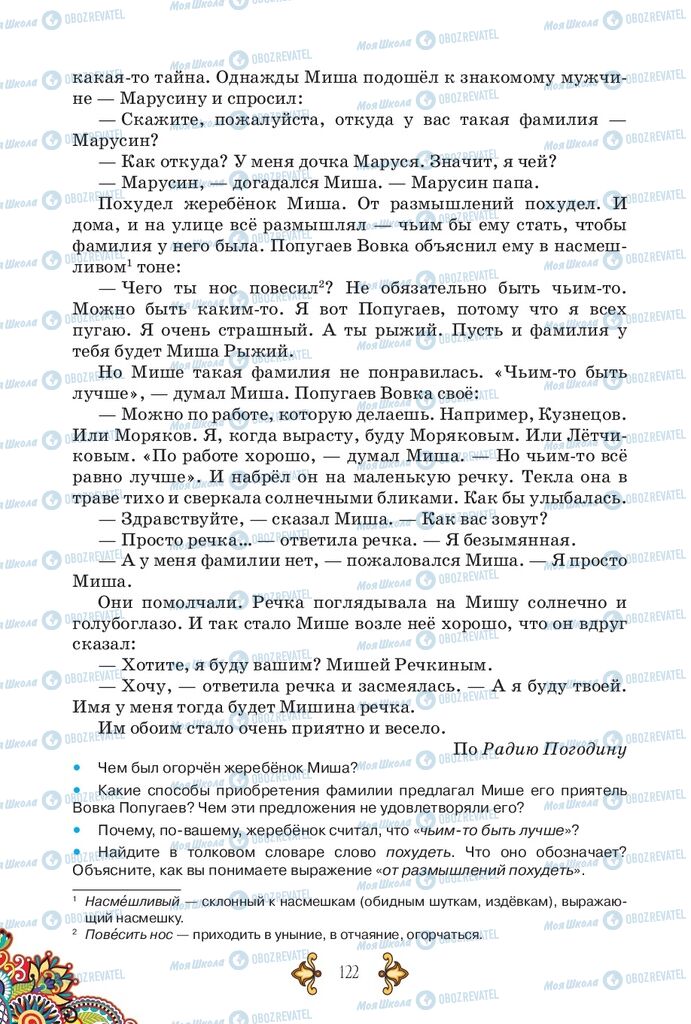 Підручники Російська мова 5 клас сторінка 122