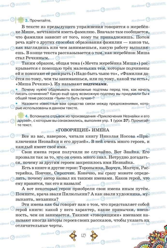 Підручники Російська мова 5 клас сторінка 123