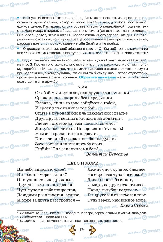 Учебники Русский язык 5 класс страница 124