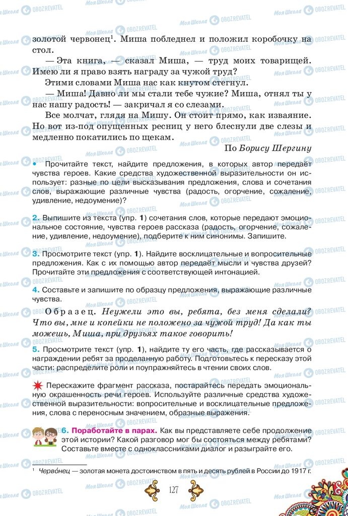 Підручники Російська мова 5 клас сторінка 127