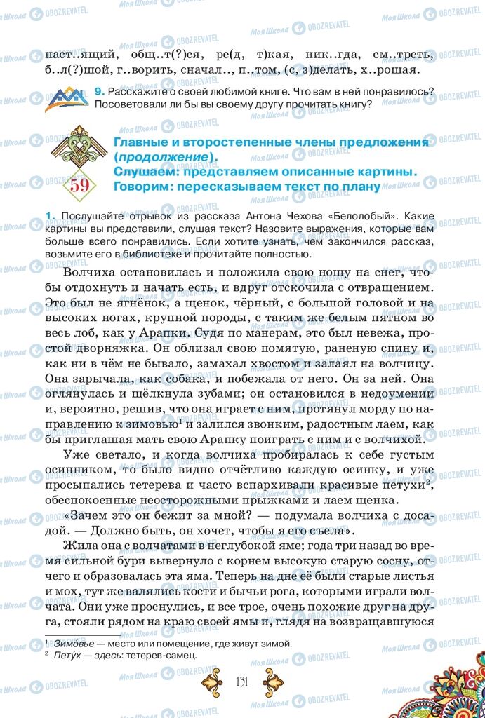 Підручники Російська мова 5 клас сторінка 131