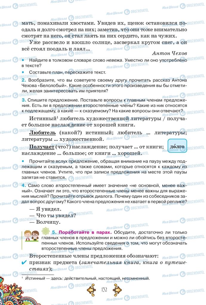 Підручники Російська мова 5 клас сторінка 132