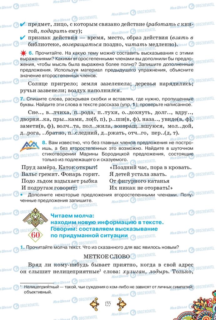 Учебники Русский язык 5 класс страница 133