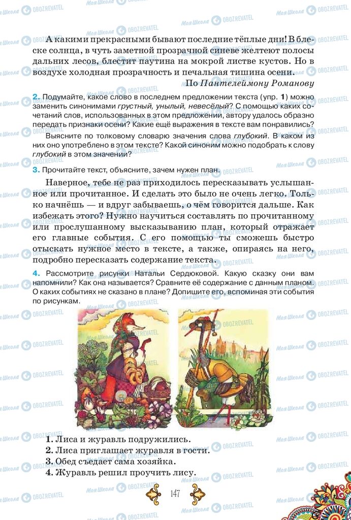 Підручники Російська мова 5 клас сторінка 147