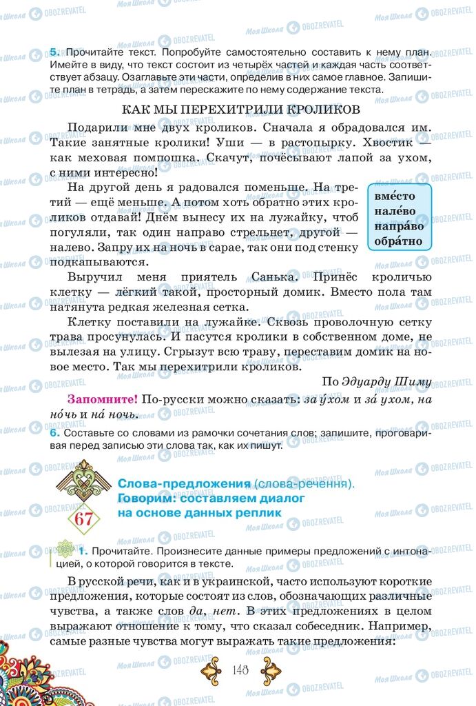 Підручники Російська мова 5 клас сторінка 148