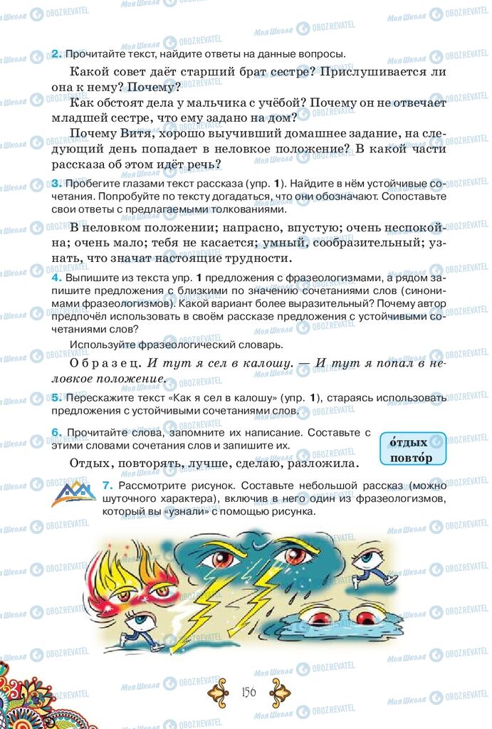 Підручники Російська мова 5 клас сторінка 156