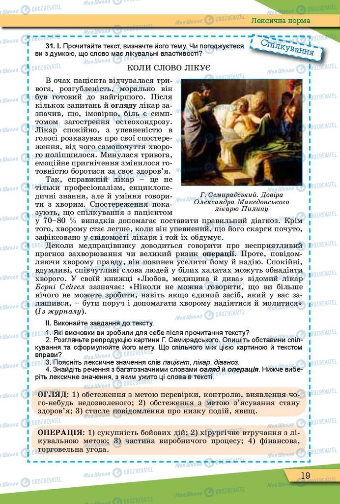 Підручники Українська мова 10 клас сторінка 19