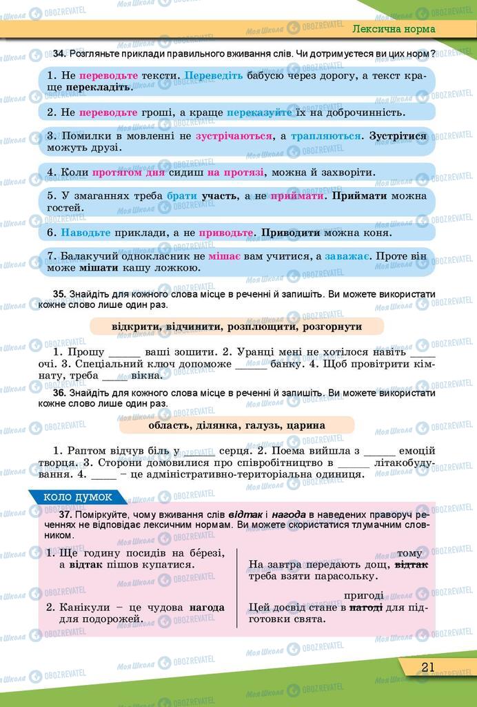 Підручники Українська мова 10 клас сторінка 21