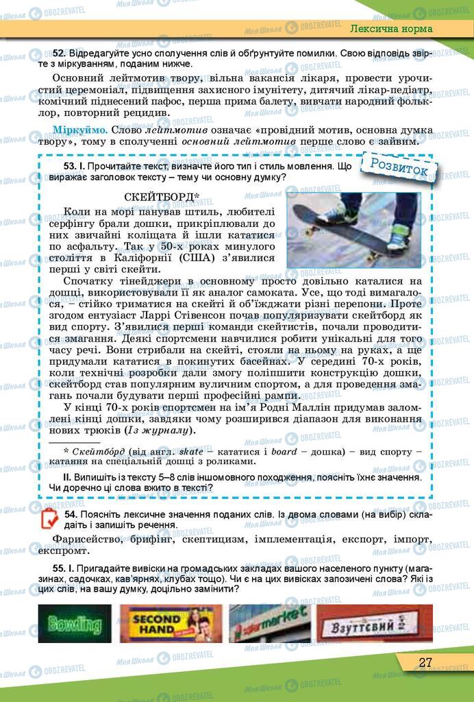 Підручники Українська мова 10 клас сторінка 27