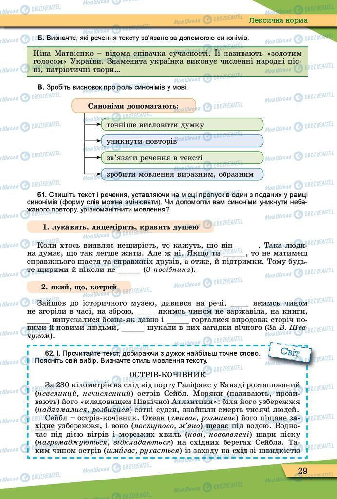 Підручники Українська мова 10 клас сторінка 29
