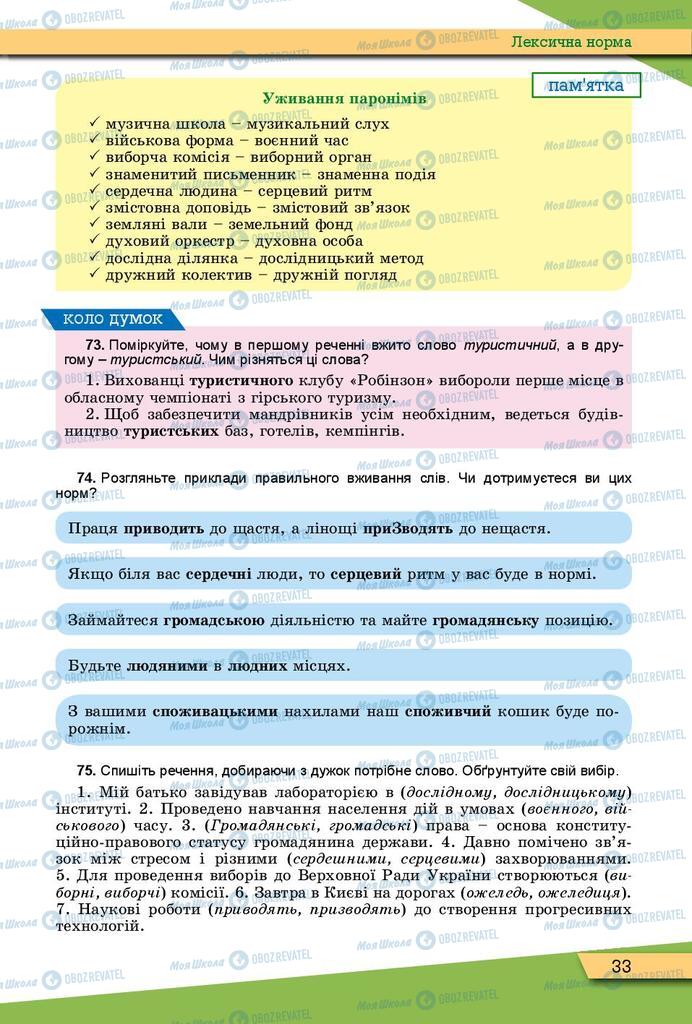 Учебники Укр мова 10 класс страница 33