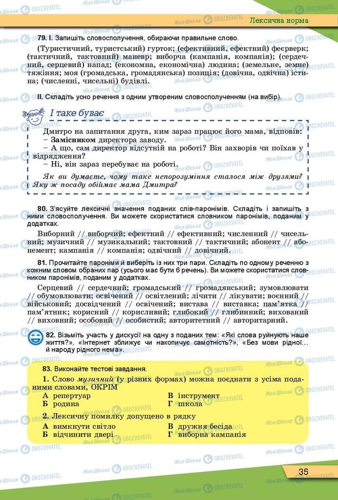 Підручники Українська мова 10 клас сторінка 35