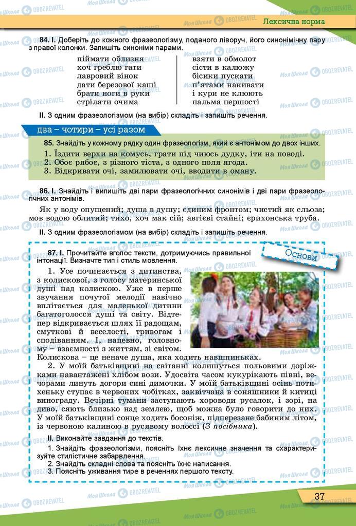 Підручники Українська мова 10 клас сторінка 37