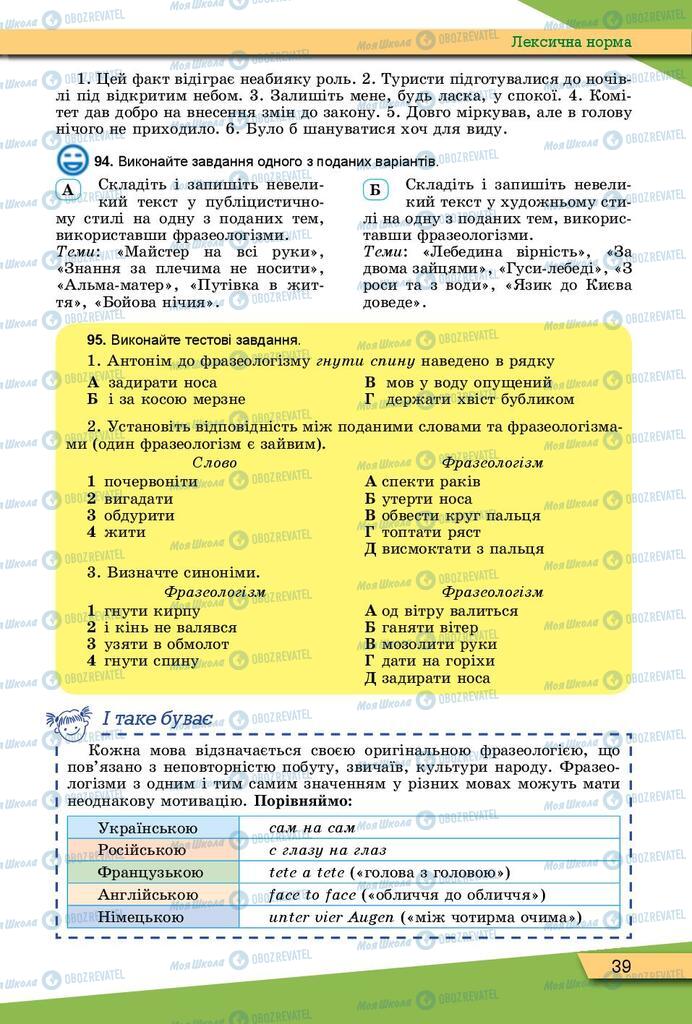 Учебники Укр мова 10 класс страница 39