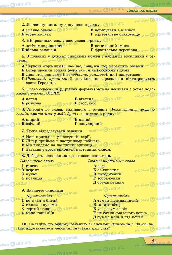 Підручники Українська мова 10 клас сторінка 41