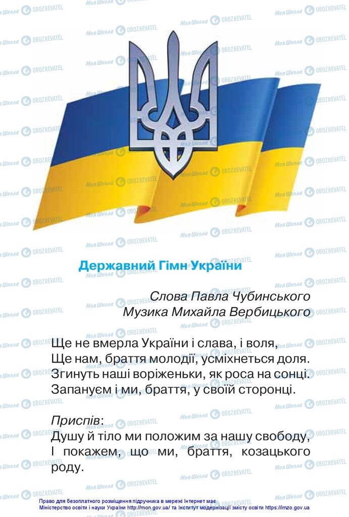 Підручники Українська мова 1 клас сторінка  1