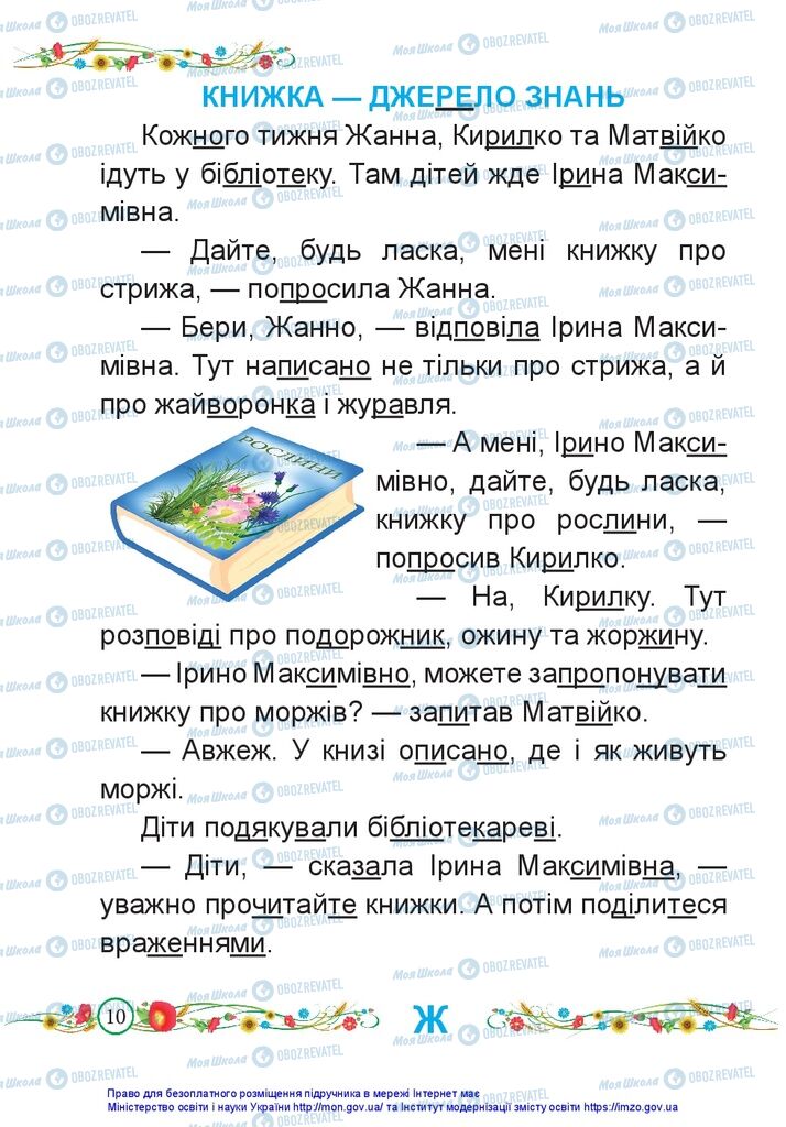 Підручники Українська мова 1 клас сторінка 10
