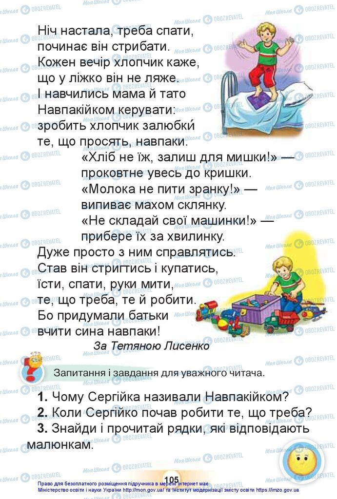 Підручники Українська мова 1 клас сторінка 105