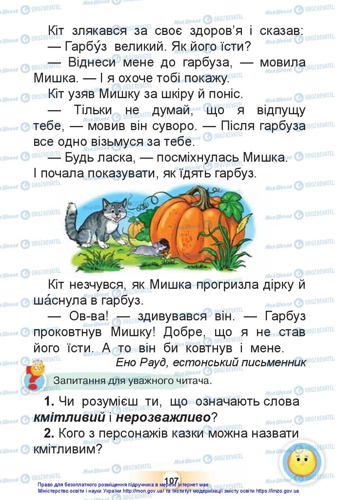 Підручники Українська мова 1 клас сторінка 107