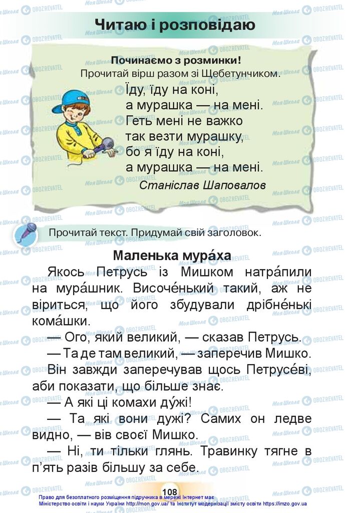 Підручники Українська мова 1 клас сторінка 108