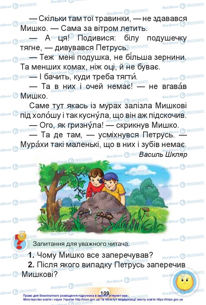 Підручники Українська мова 1 клас сторінка 109