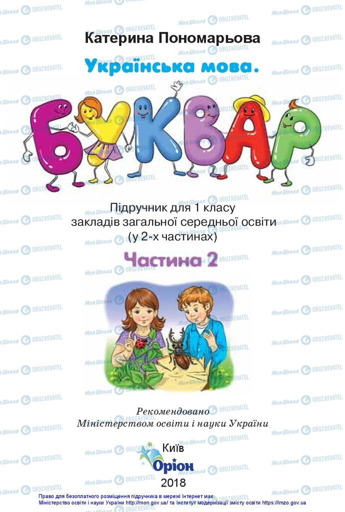Учебники Укр мова 1 класс страница  1