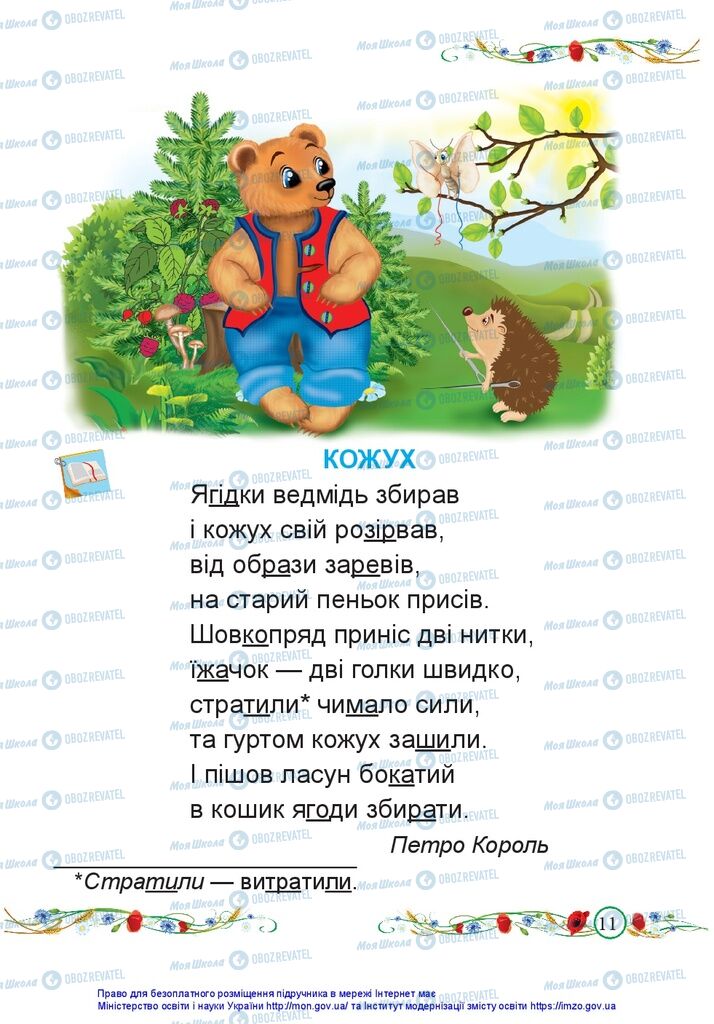 Учебники Укр мова 1 класс страница 11