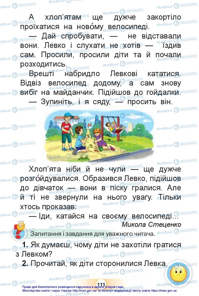 Підручники Українська мова 1 клас сторінка 111