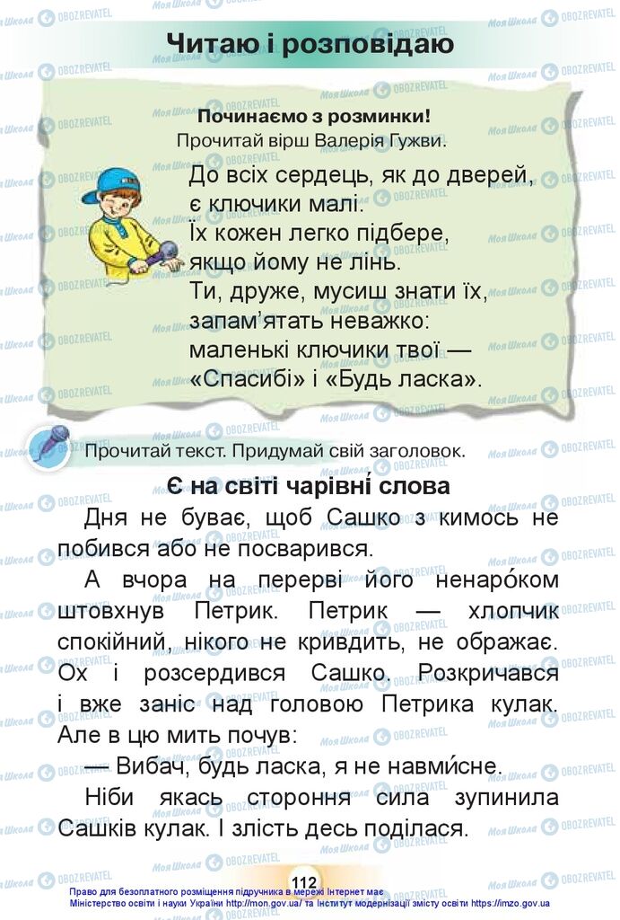 Учебники Укр мова 1 класс страница 112
