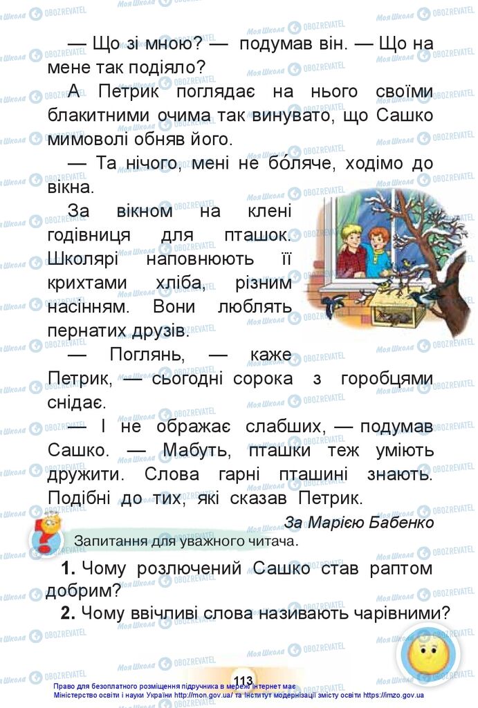 Учебники Укр мова 1 класс страница 113