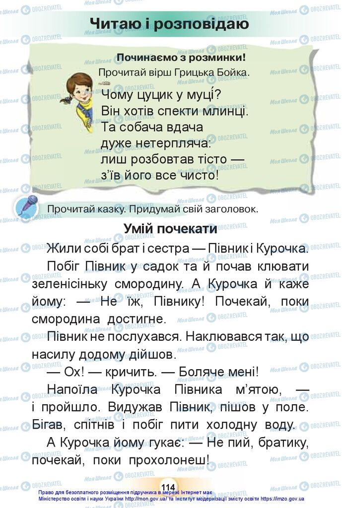 Учебники Укр мова 1 класс страница 114