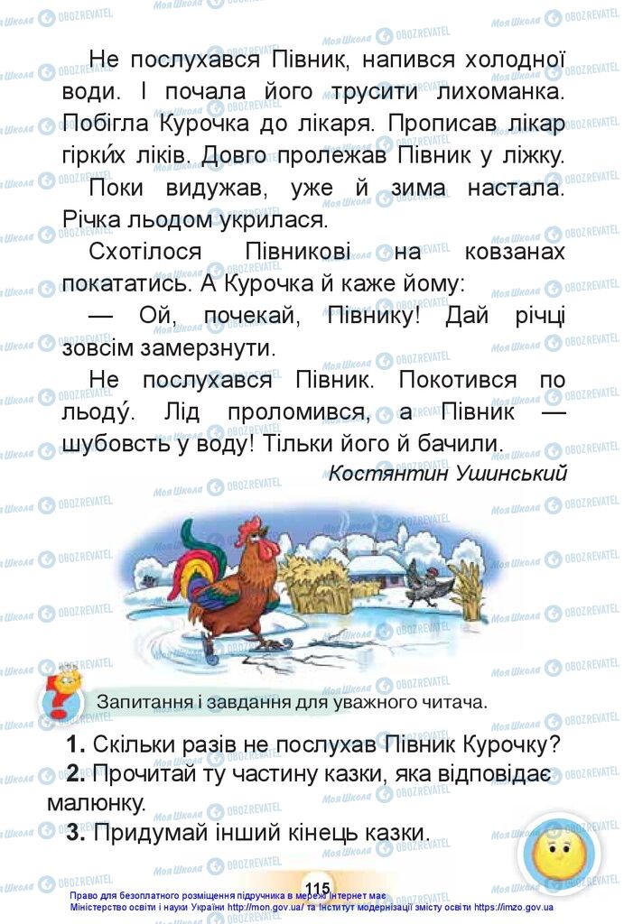 Учебники Укр мова 1 класс страница 115