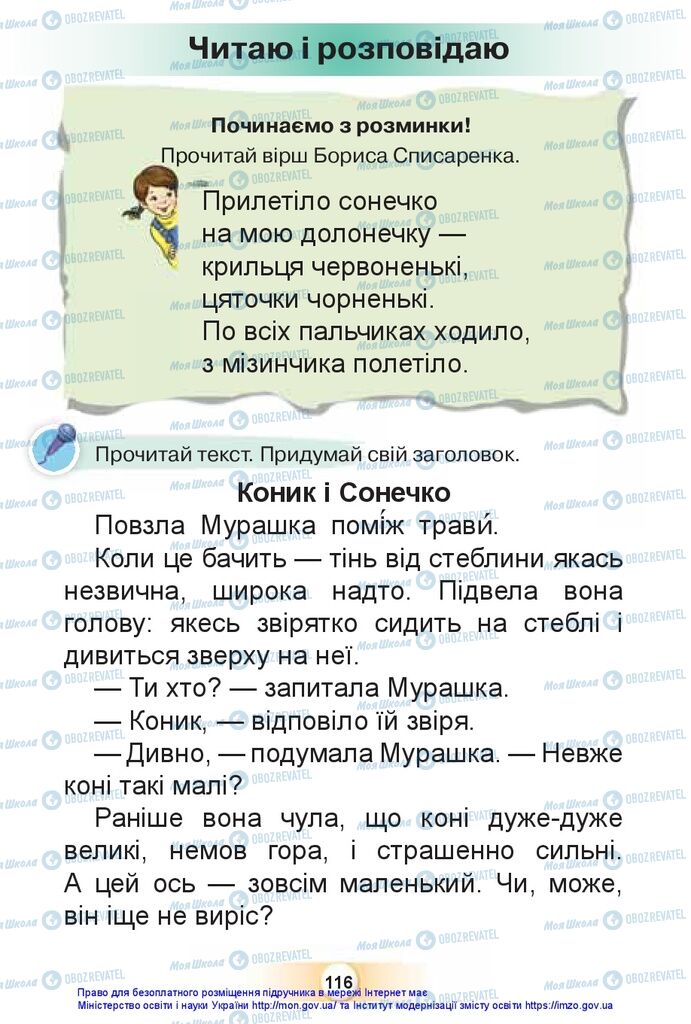 Підручники Українська мова 1 клас сторінка 116