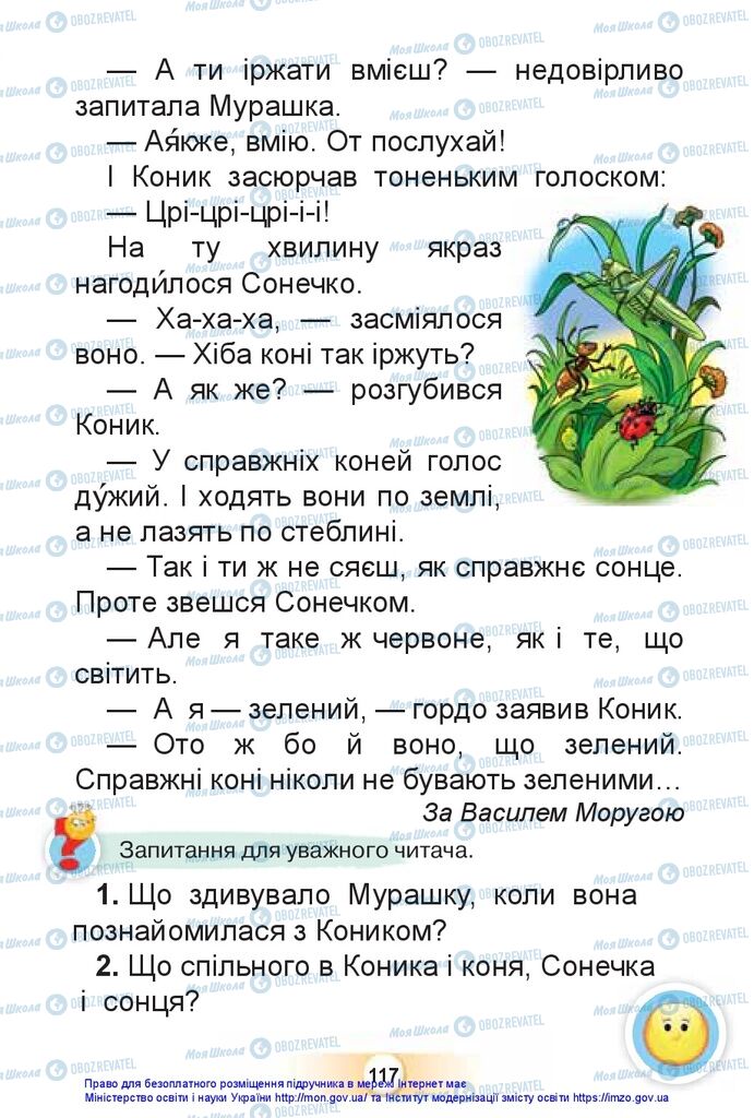 Підручники Українська мова 1 клас сторінка 117