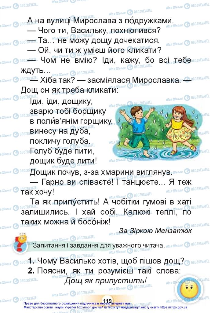 Учебники Укр мова 1 класс страница 119