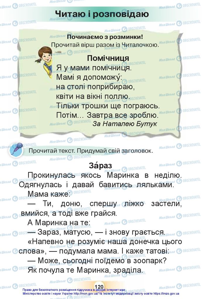 Підручники Українська мова 1 клас сторінка 120