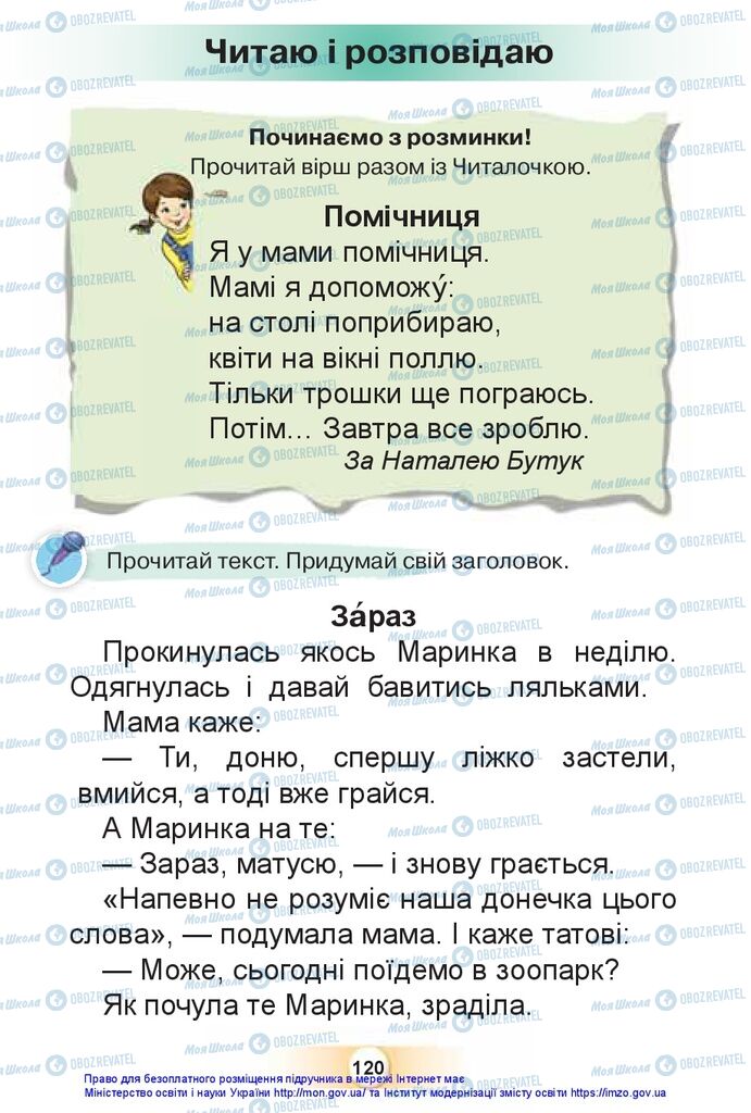 Учебники Укр мова 1 класс страница 120